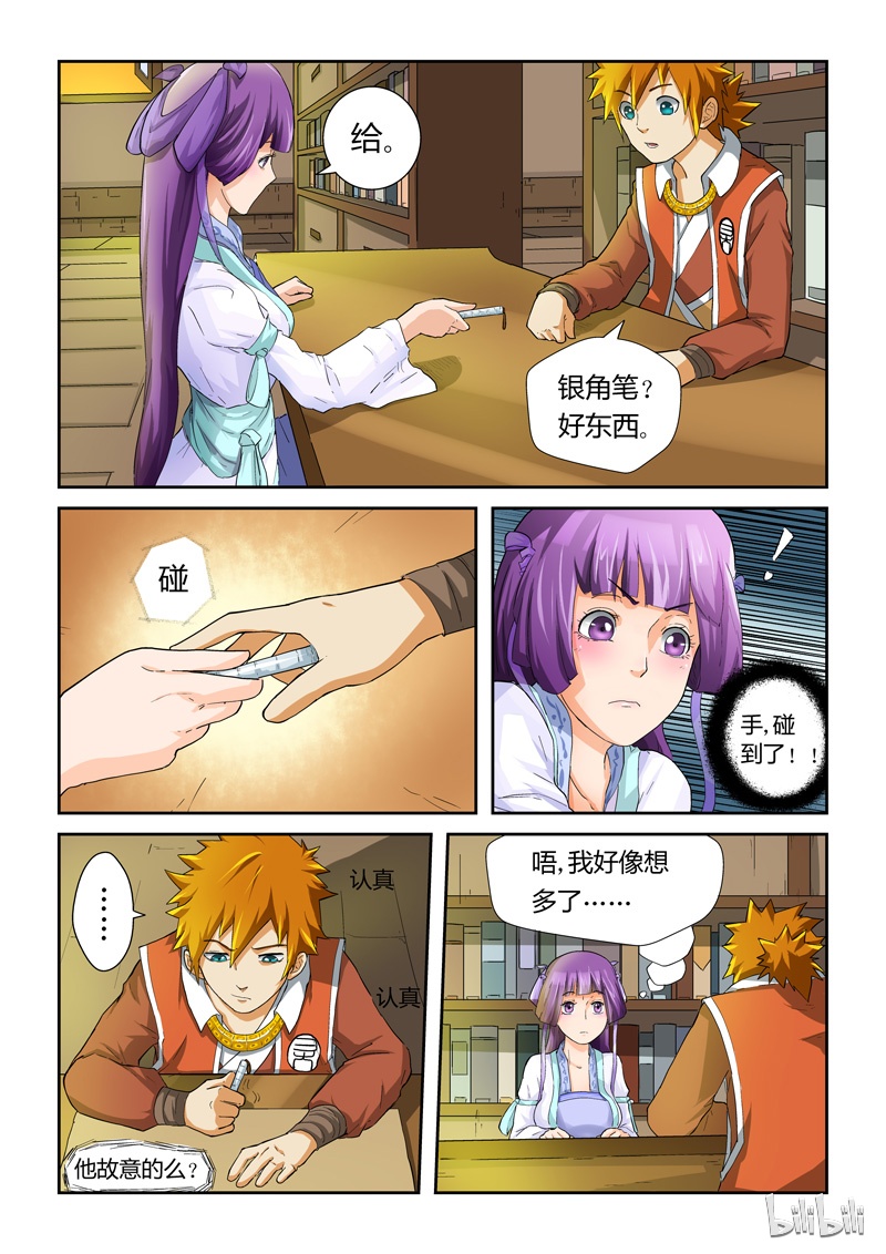 妖神记20