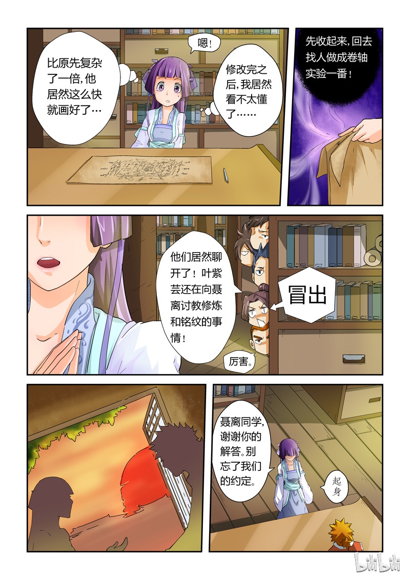 妖神记20