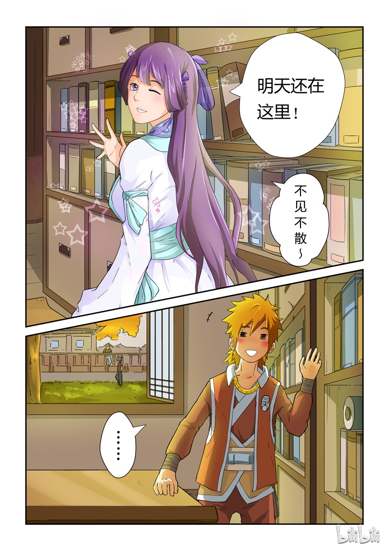 妖神记20
