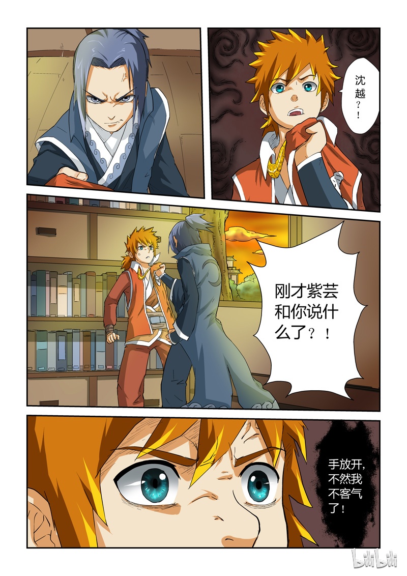 妖神记20