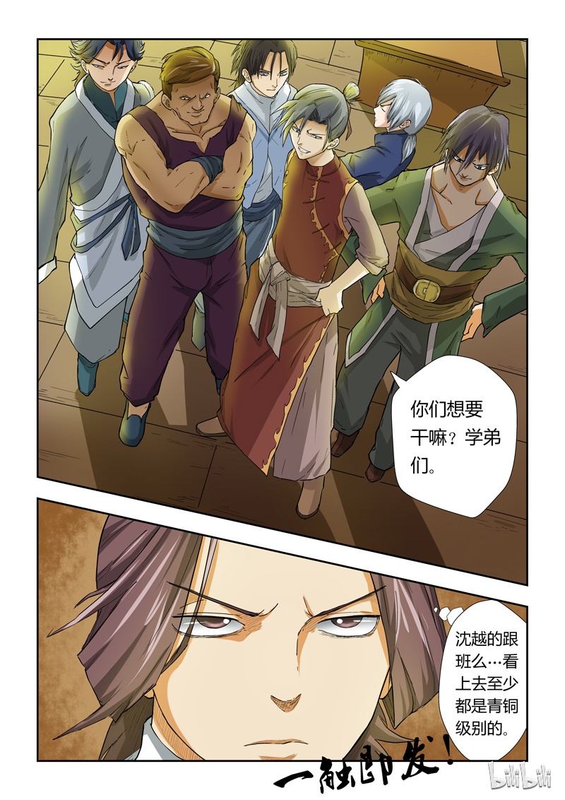 妖神记21