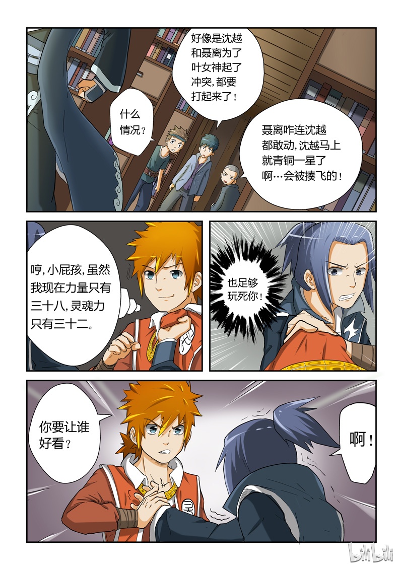 妖神记21