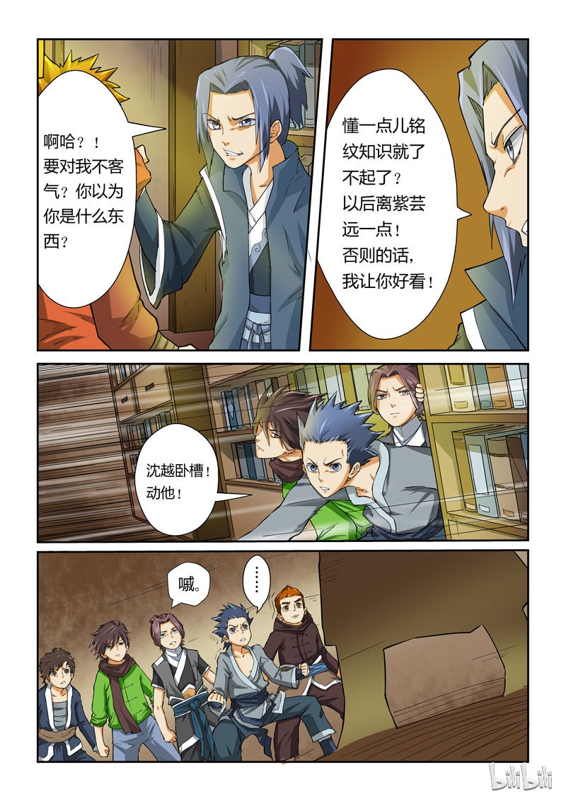 妖神记21