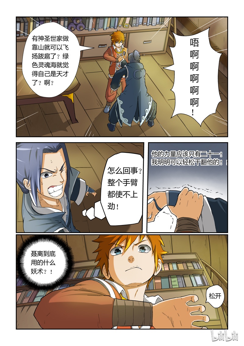 妖神记21