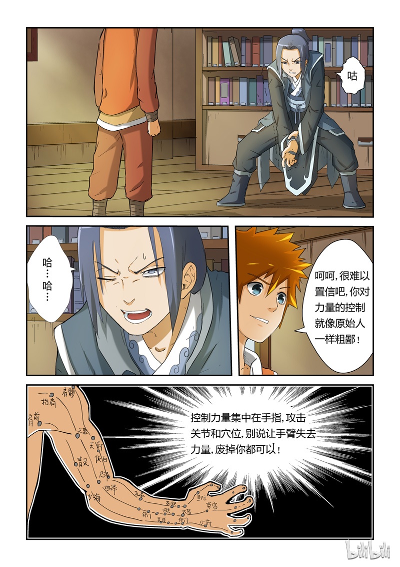妖神记21