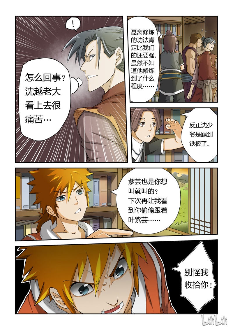 妖神记21