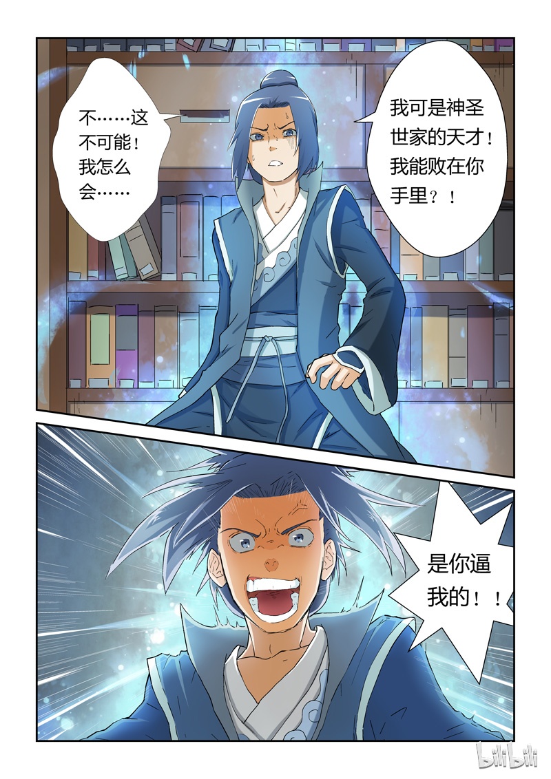 妖神记21