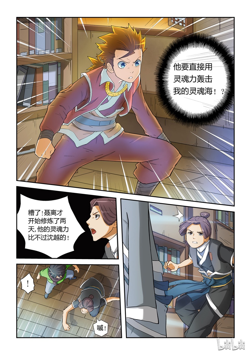 妖神记21