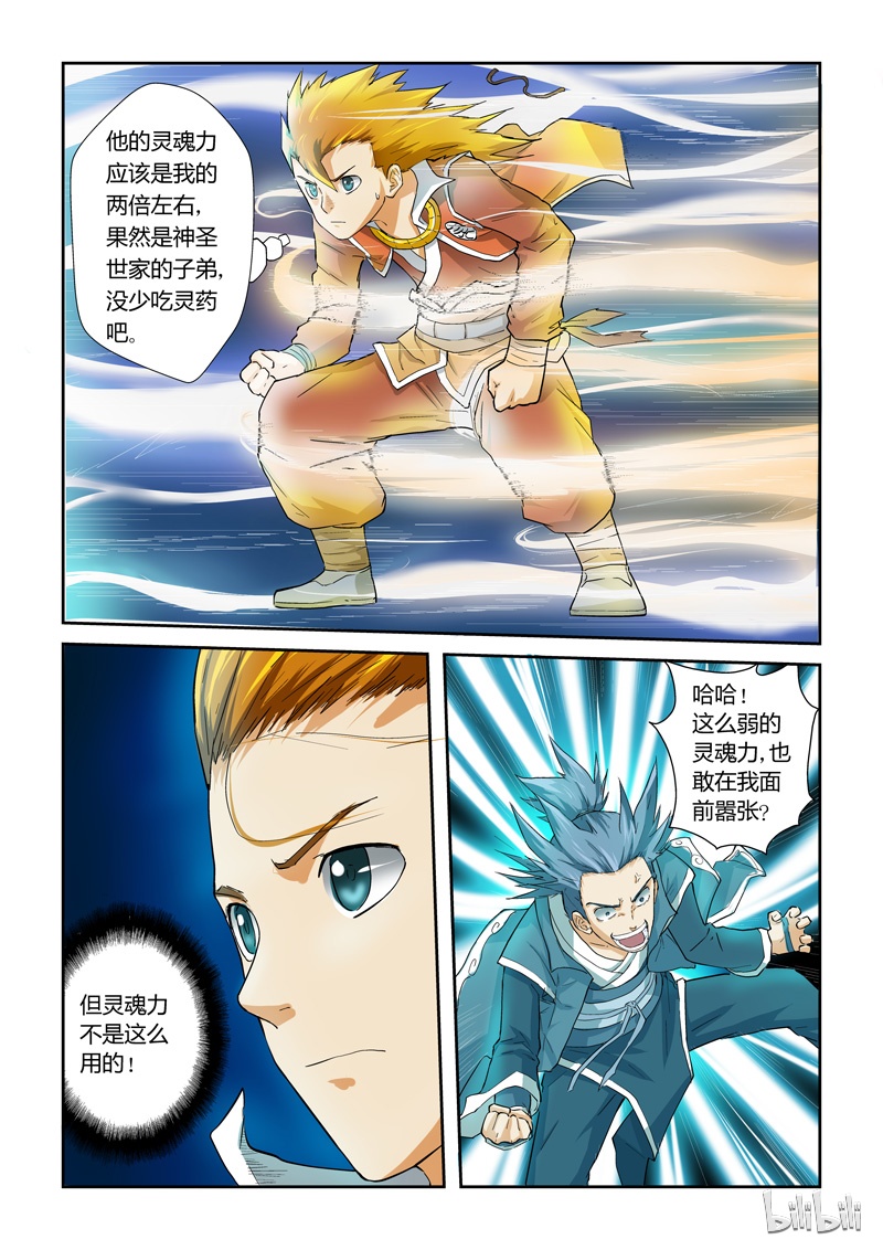 妖神记22