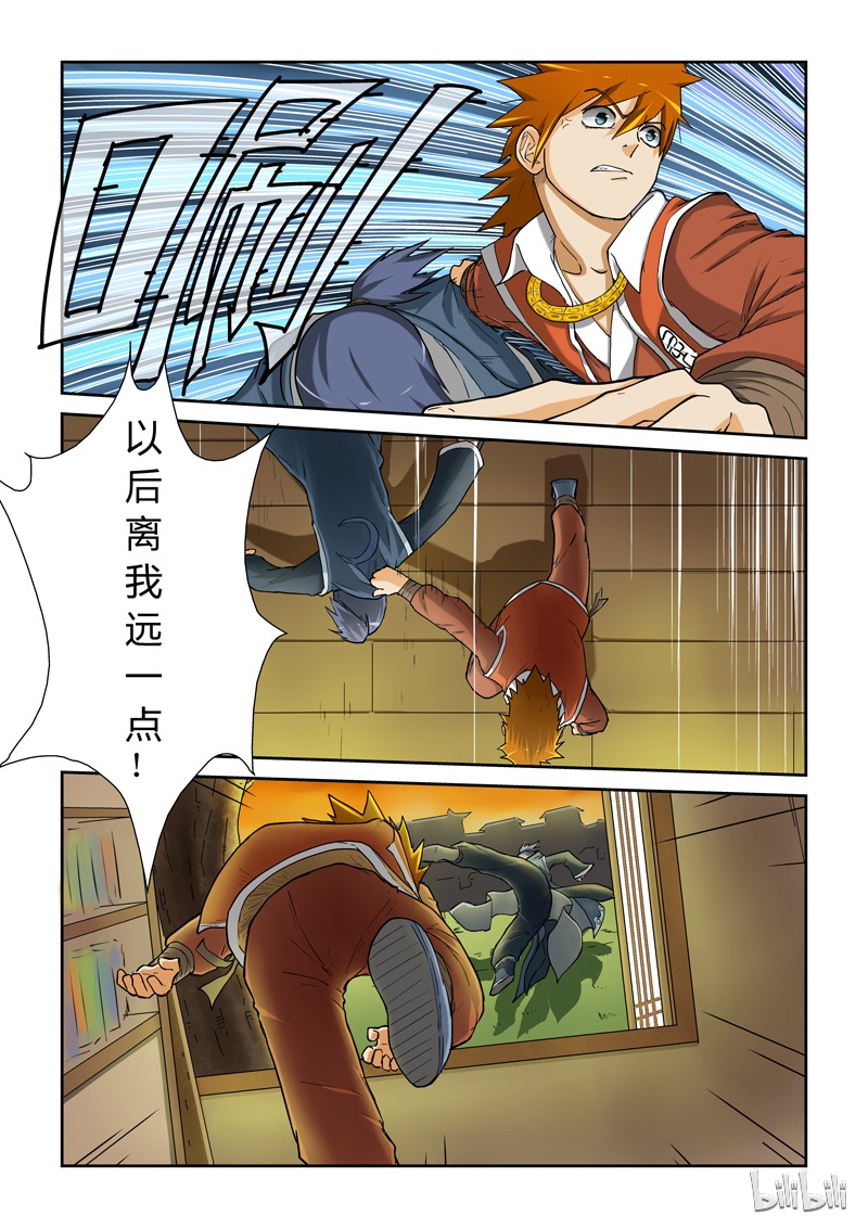 妖神记23
