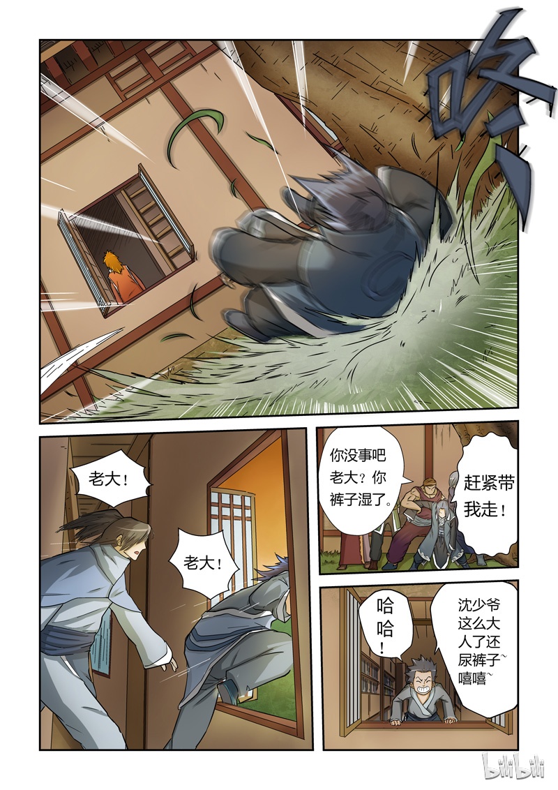 妖神记23