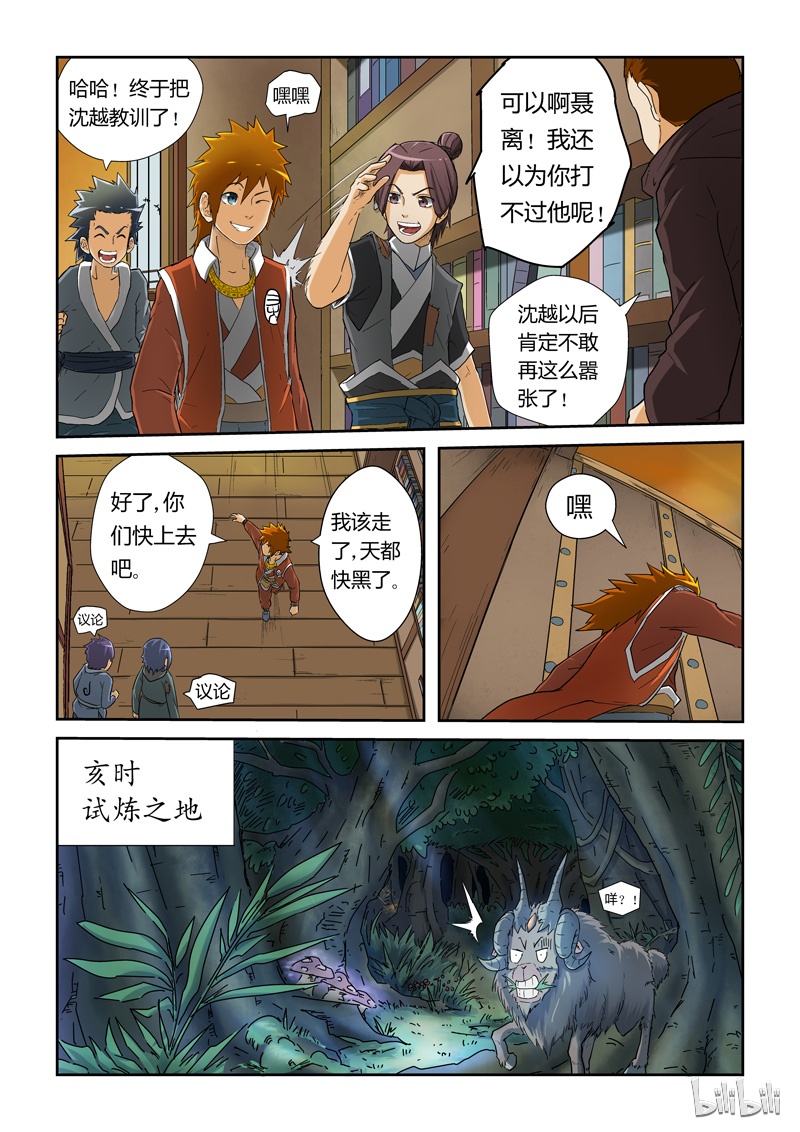 妖神记23