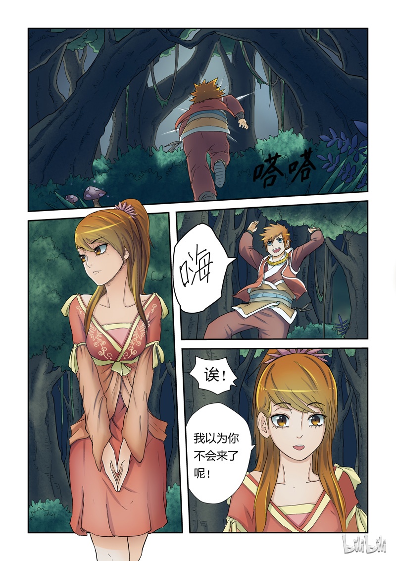 妖神记23