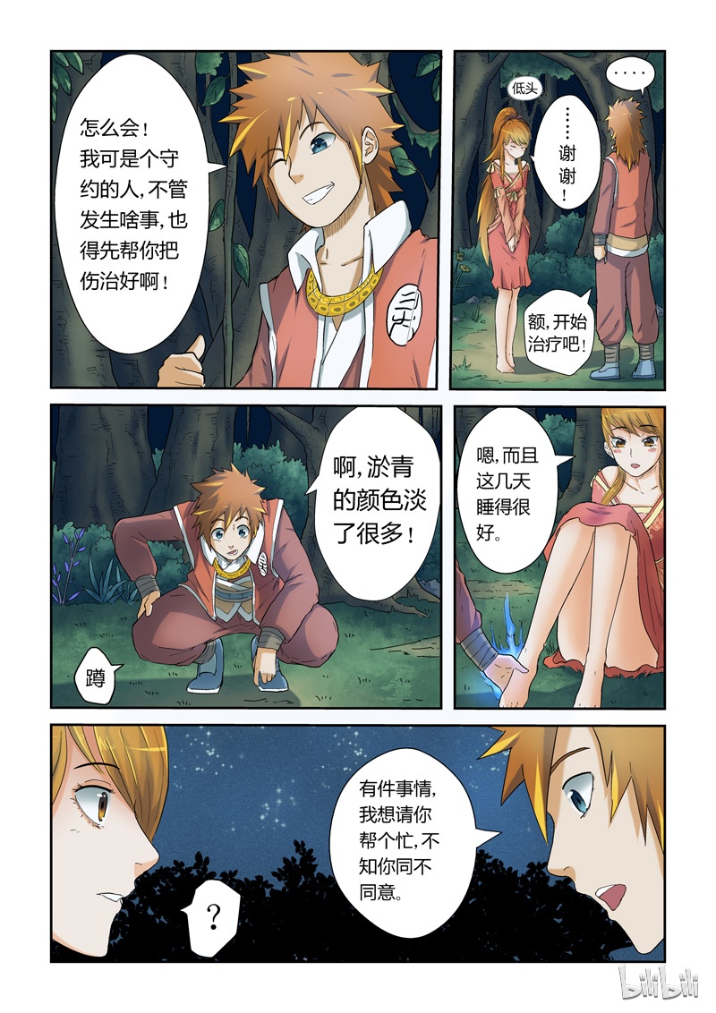 妖神记23