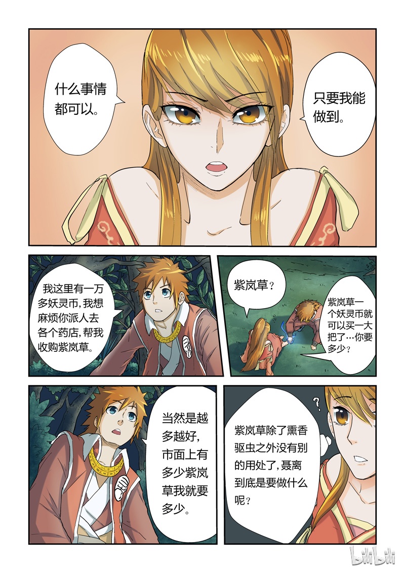 妖神记23