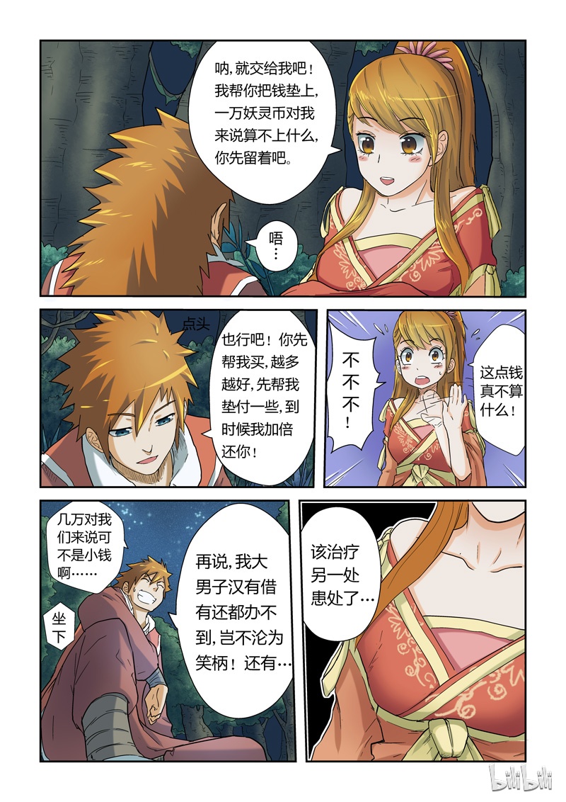 妖神记23