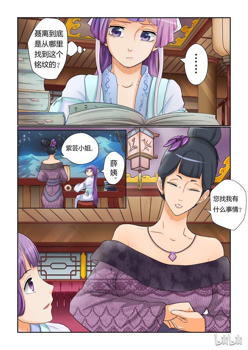 妖神记25