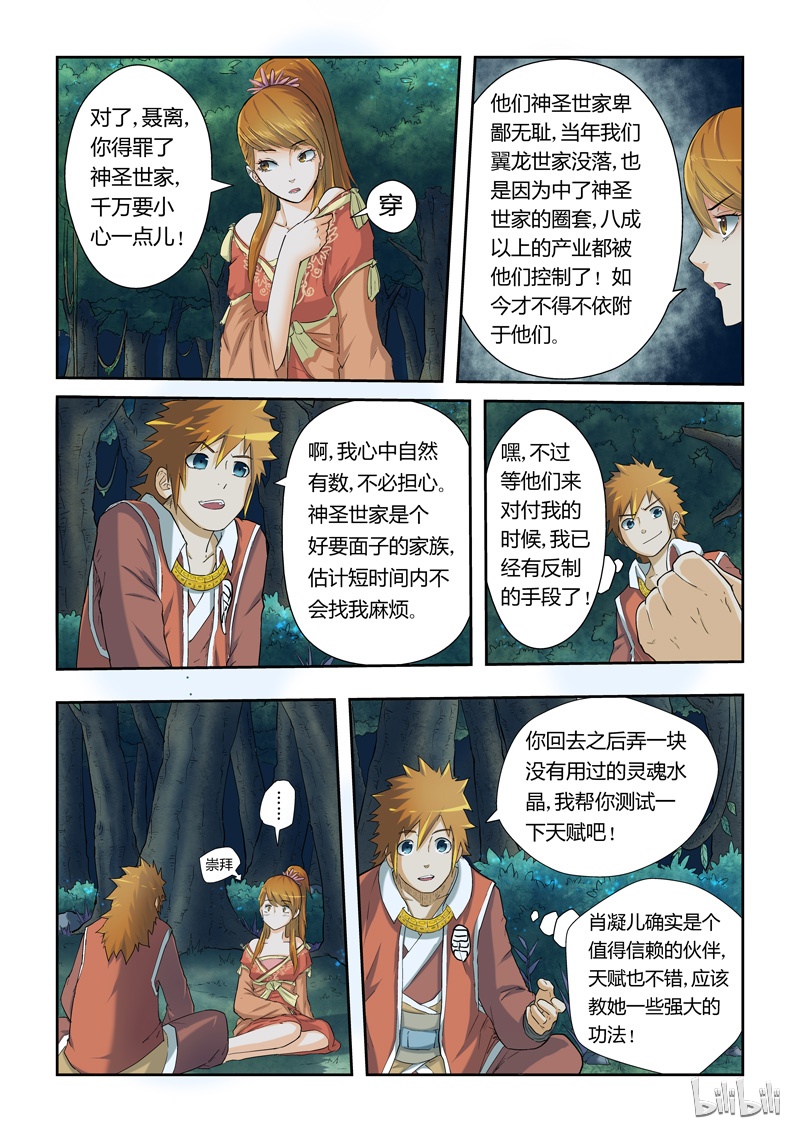 妖神记25