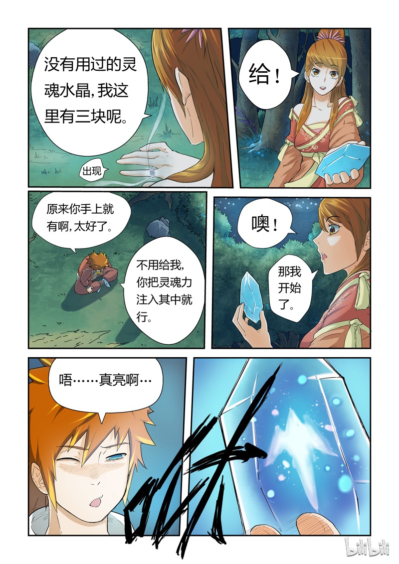 妖神记25