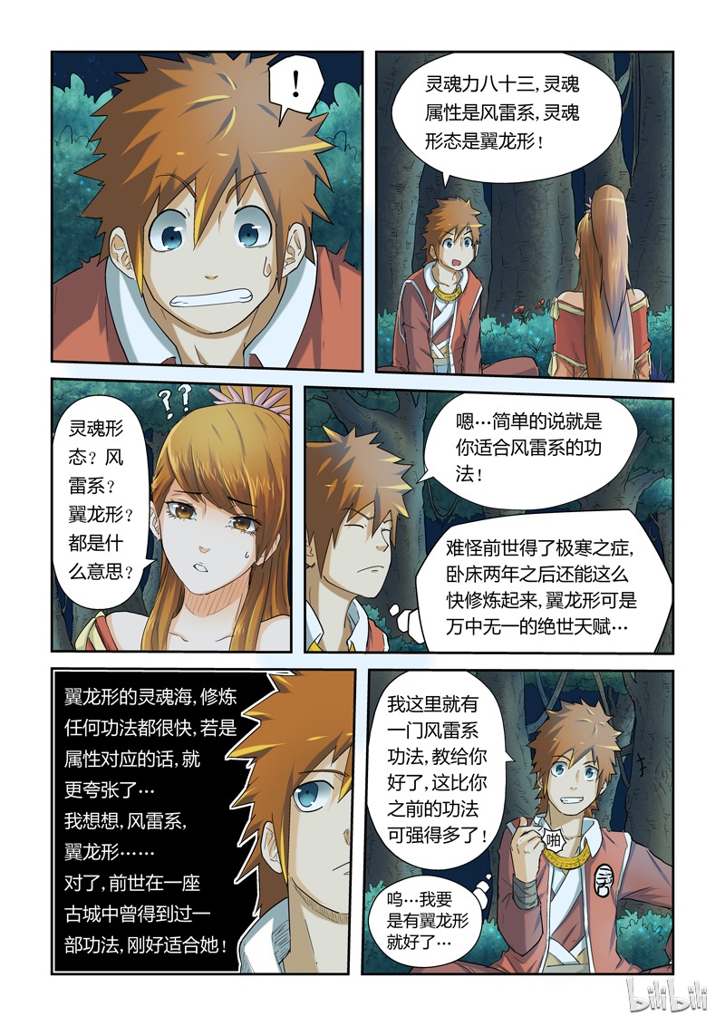 妖神记25