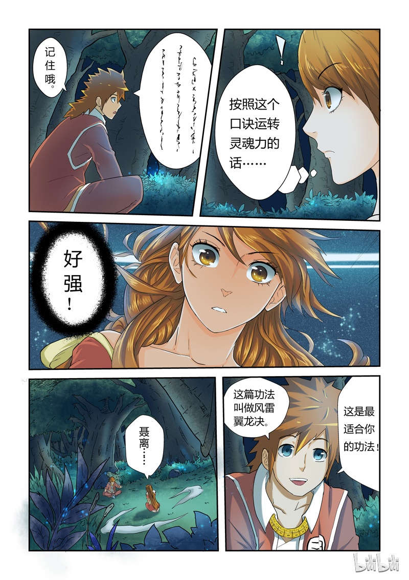妖神记25
