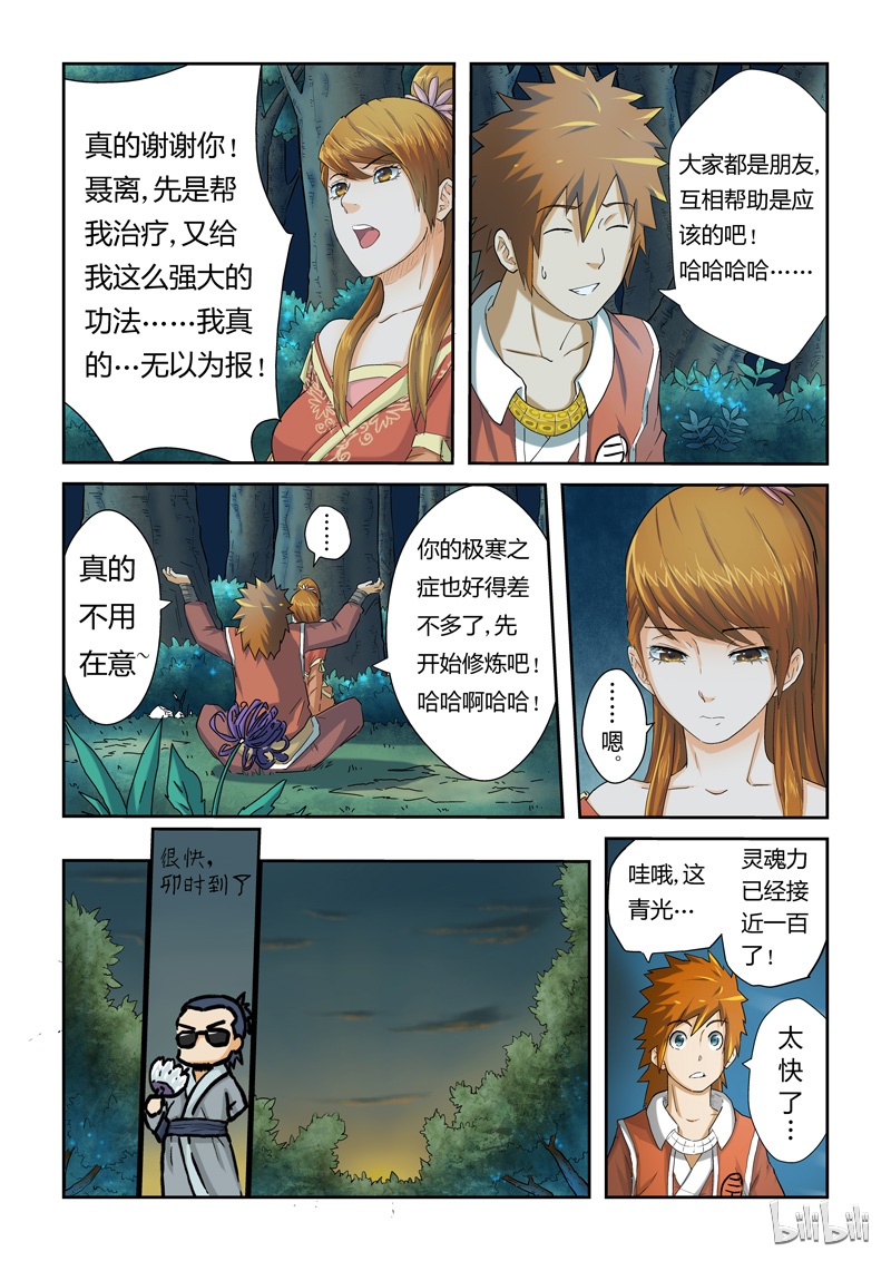 妖神记25