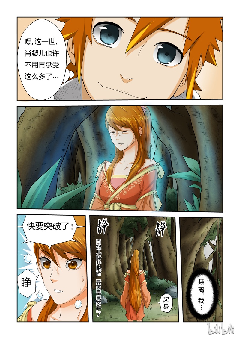 妖神记25