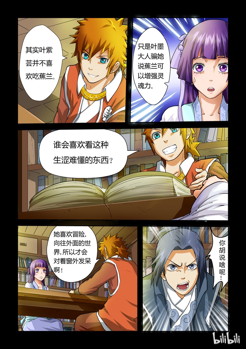 妖神记32
