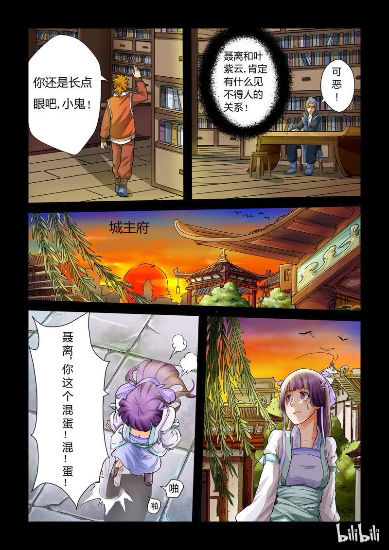 妖神记32