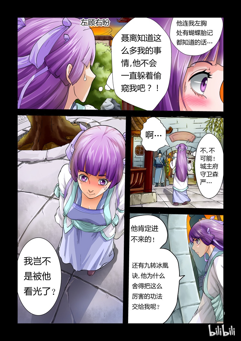 妖神记32