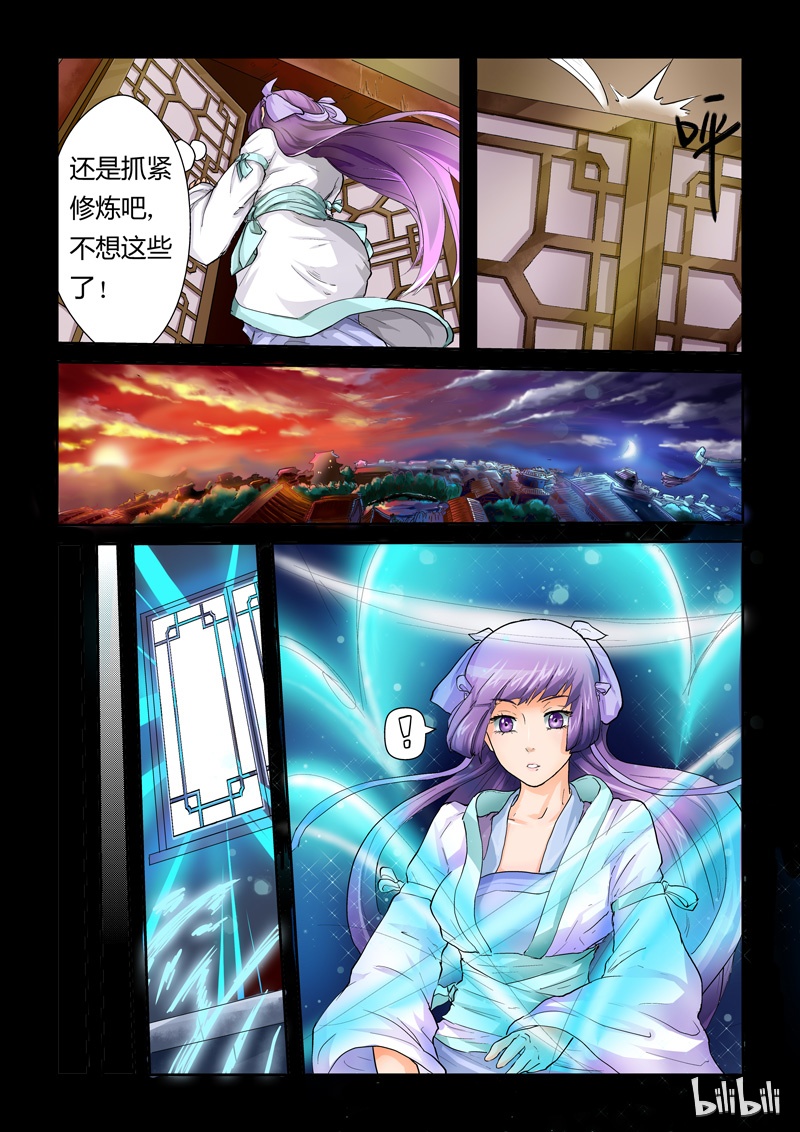 妖神记32