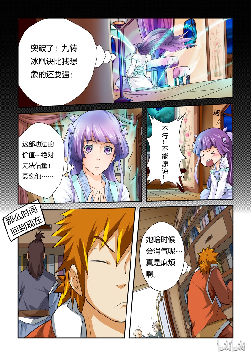 妖神记32