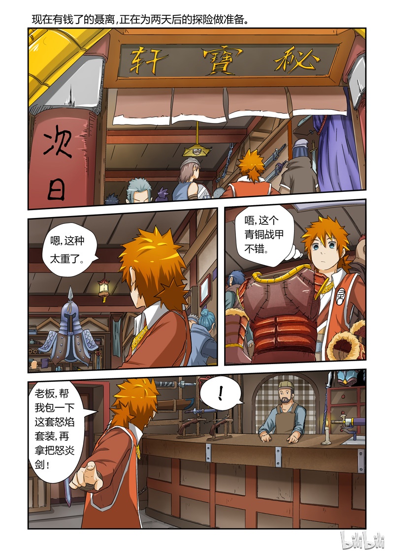 妖神记33