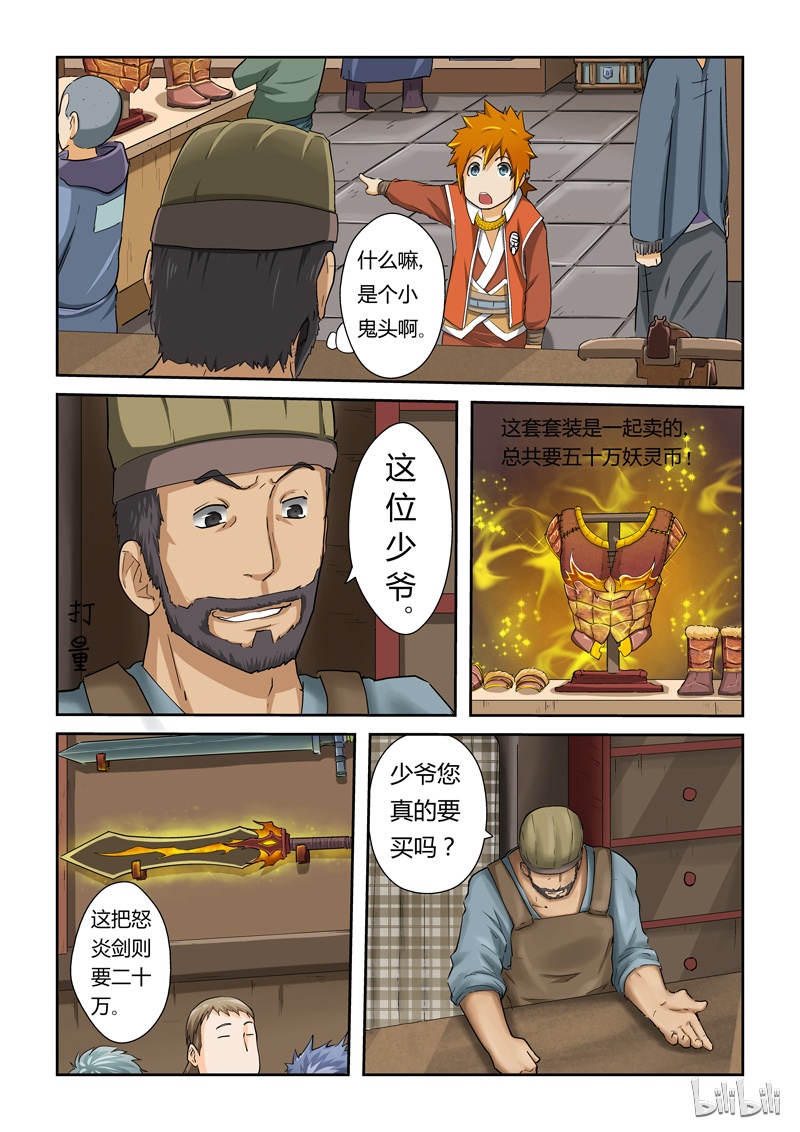 妖神记33