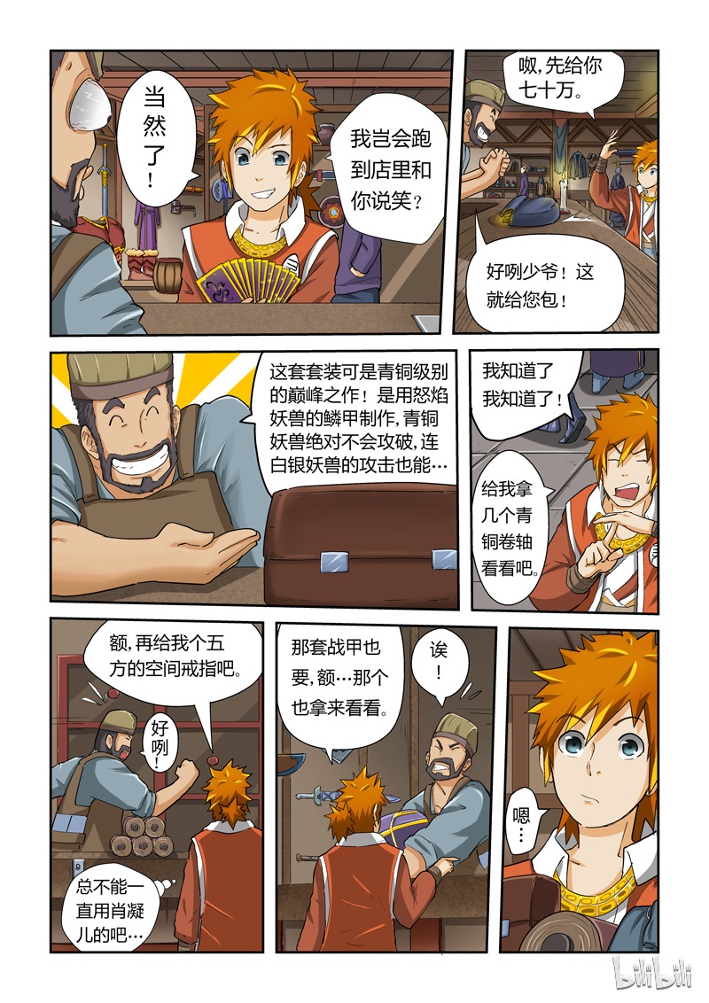 妖神记33