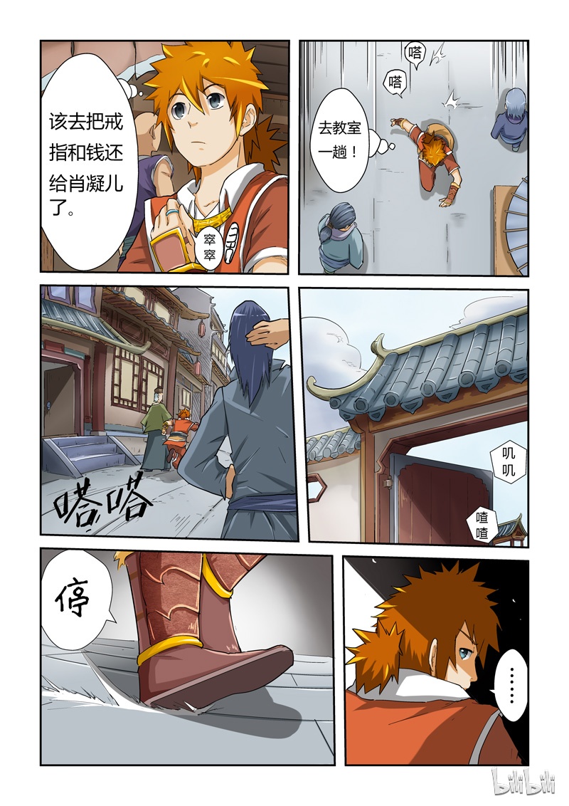 妖神记33