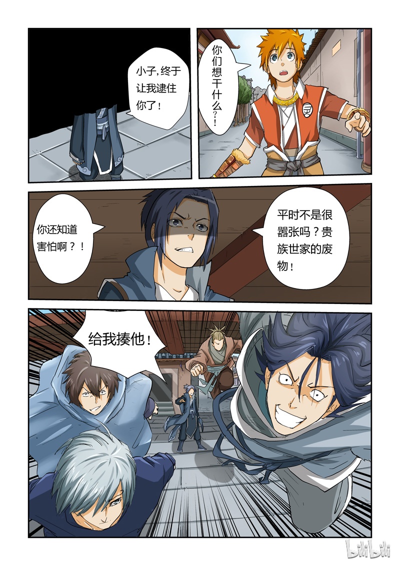 妖神记33