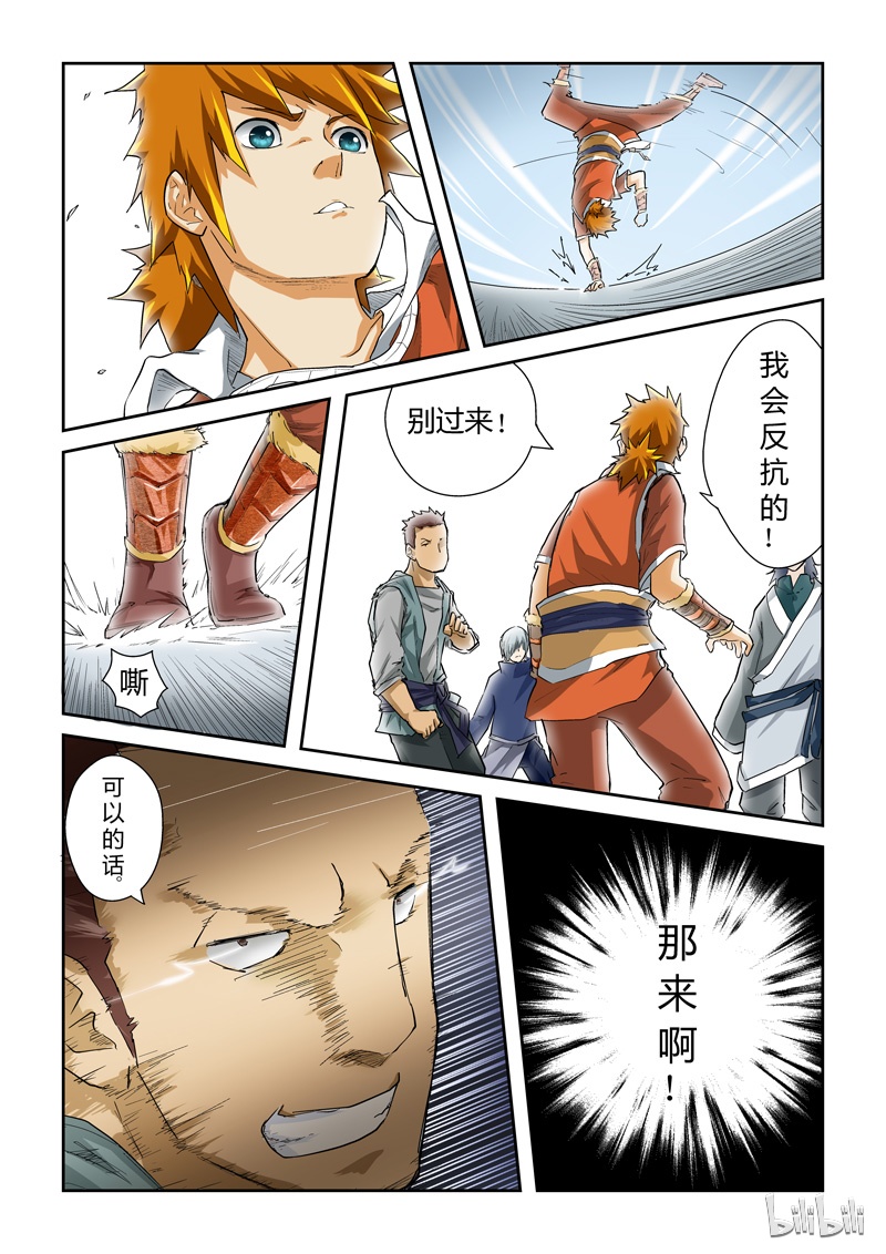 妖神记34