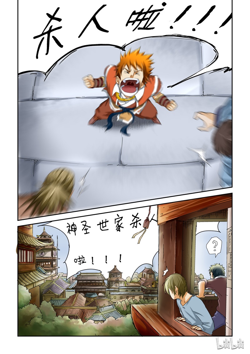妖神记34
