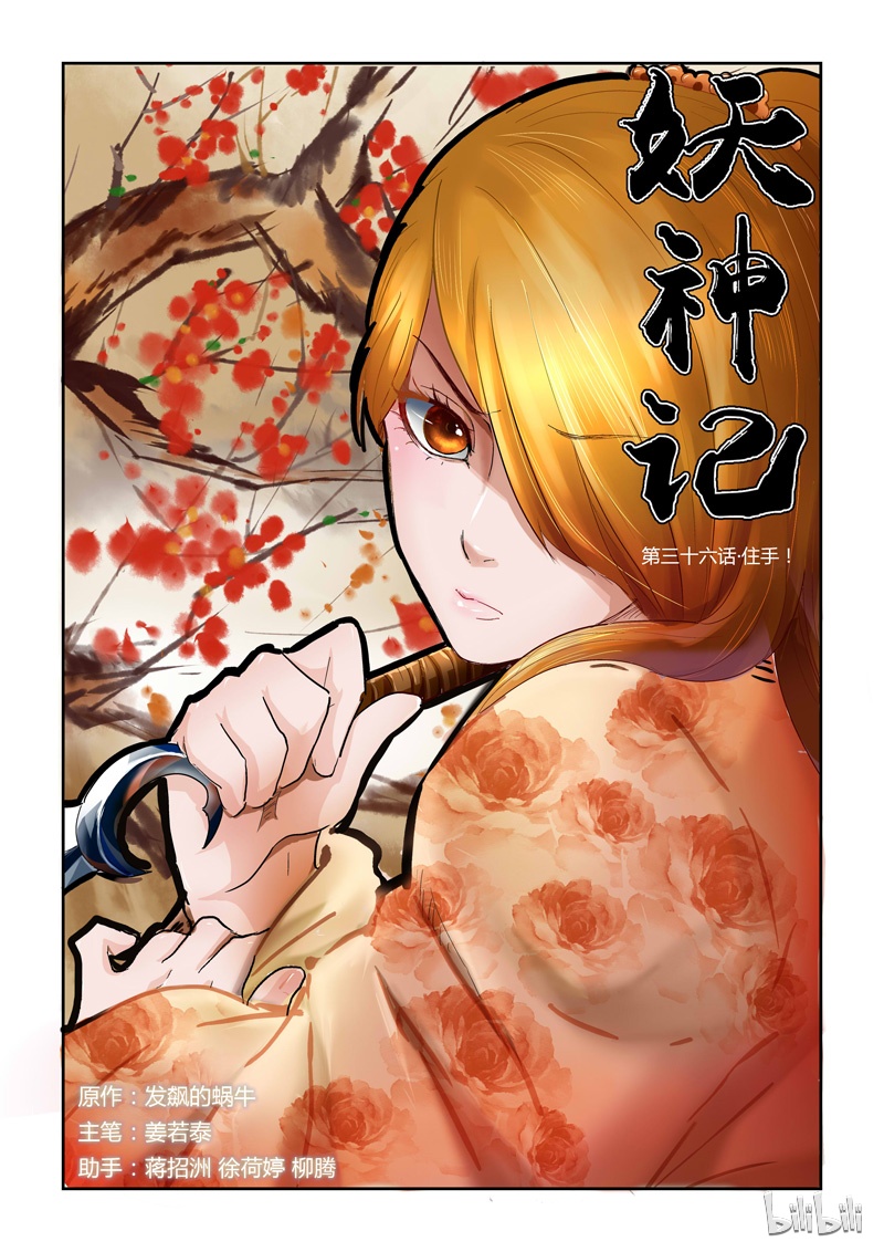 妖神记36