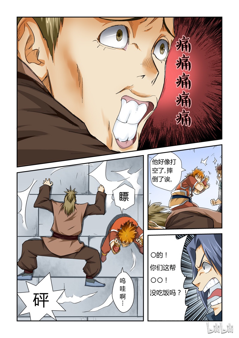 妖神记36