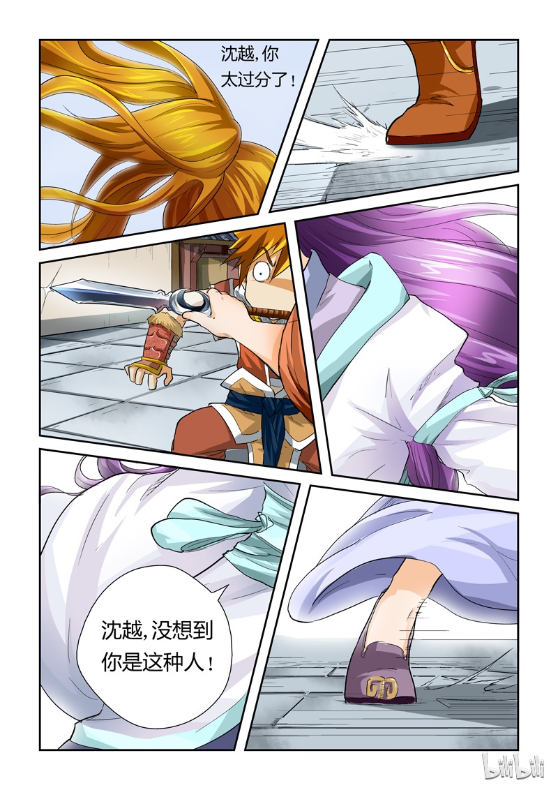 妖神记36