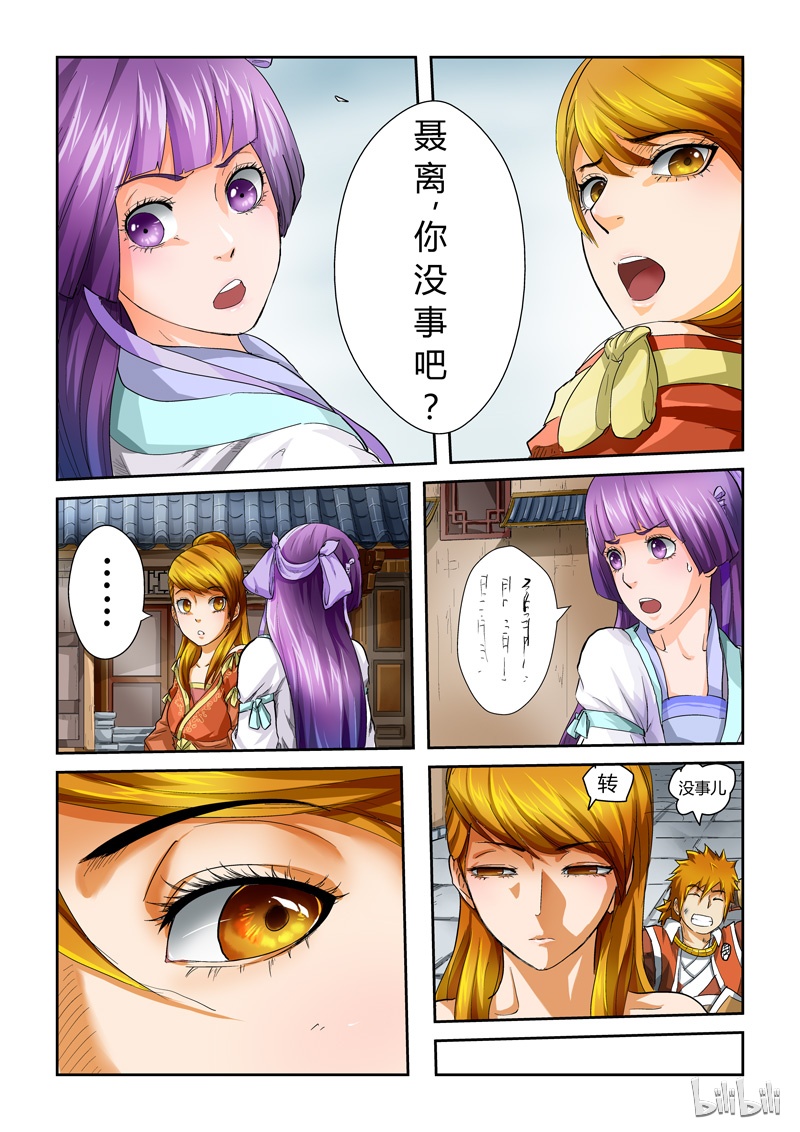 妖神记36