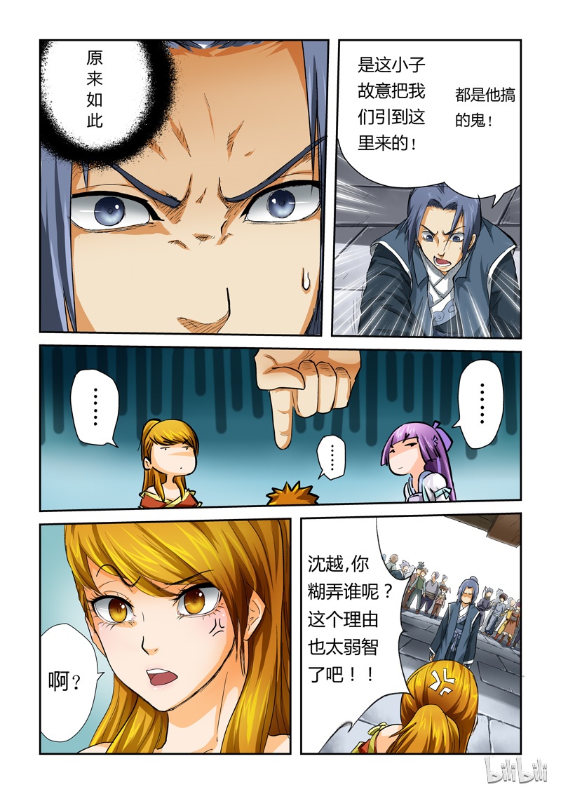 妖神记36