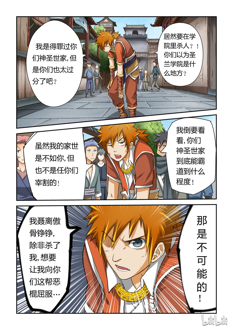 妖神记37
