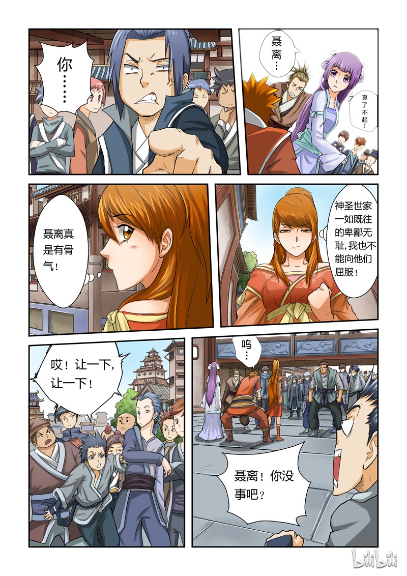 妖神记37