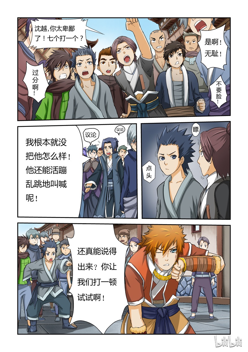 妖神记37