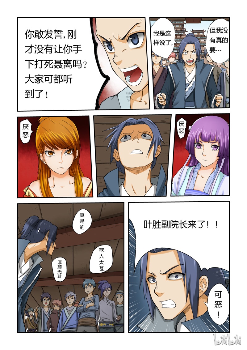妖神记37