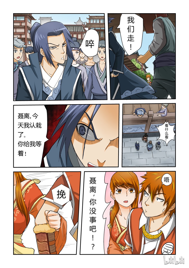 妖神记37