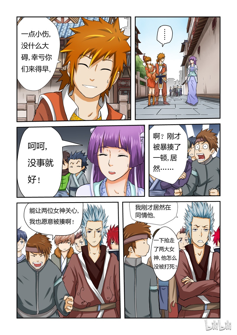 妖神记37
